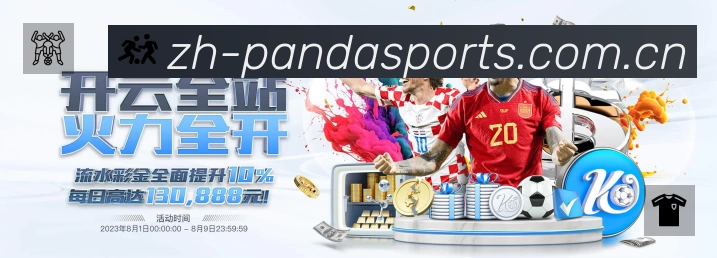熊猫体育APP 封面图