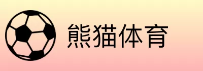 熊猫体育 Logo